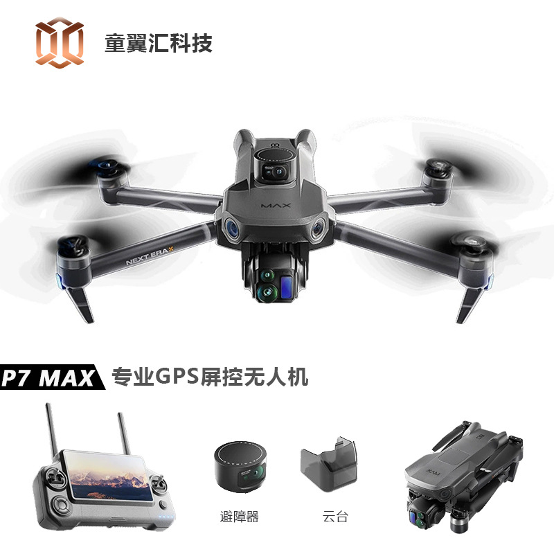 Drone Rc Gps - Квадрокоптер Silver Box P7 Max с
